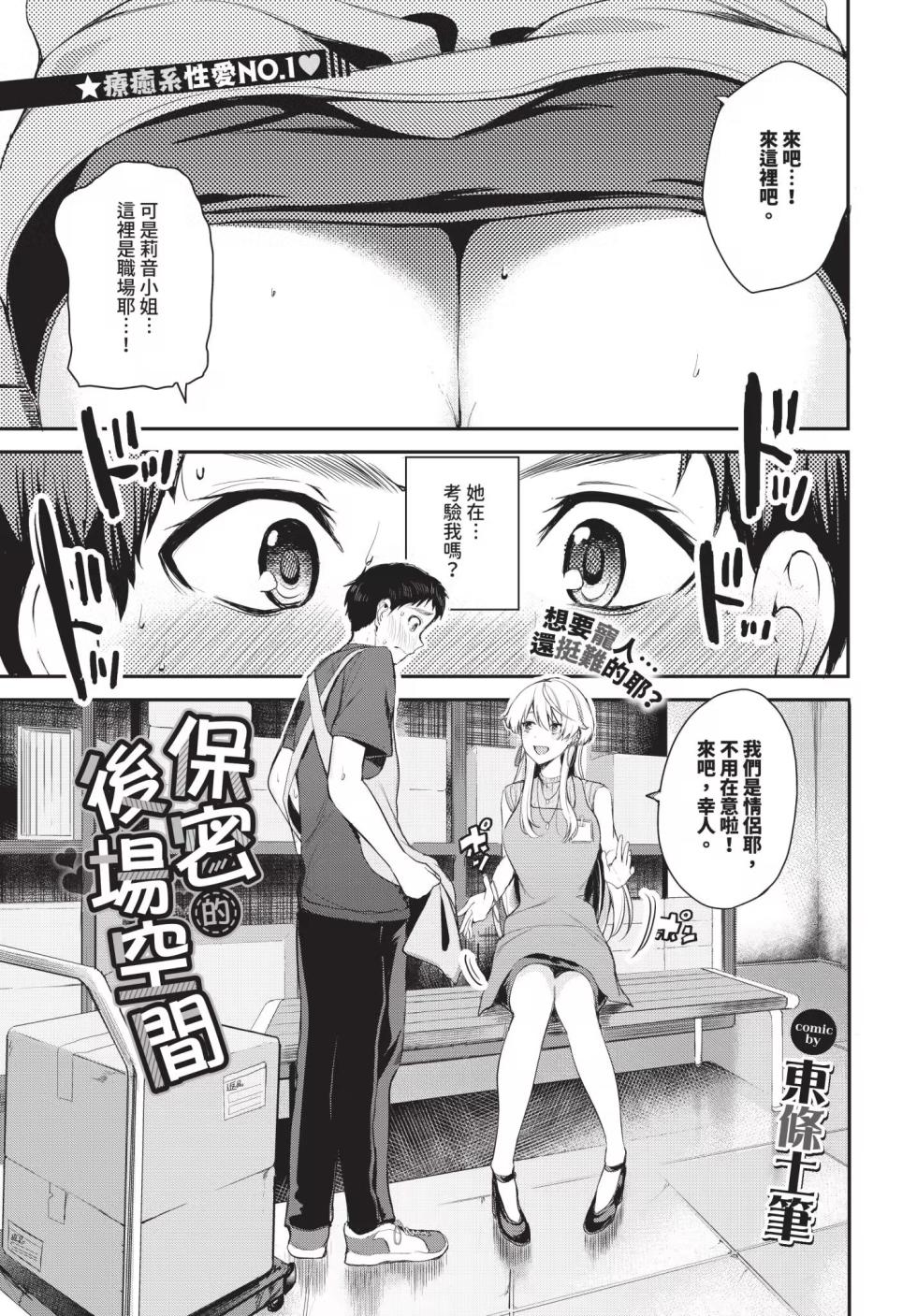 [Toujou Tsukushi] Amae-zukushi [Chinese] - Page 25