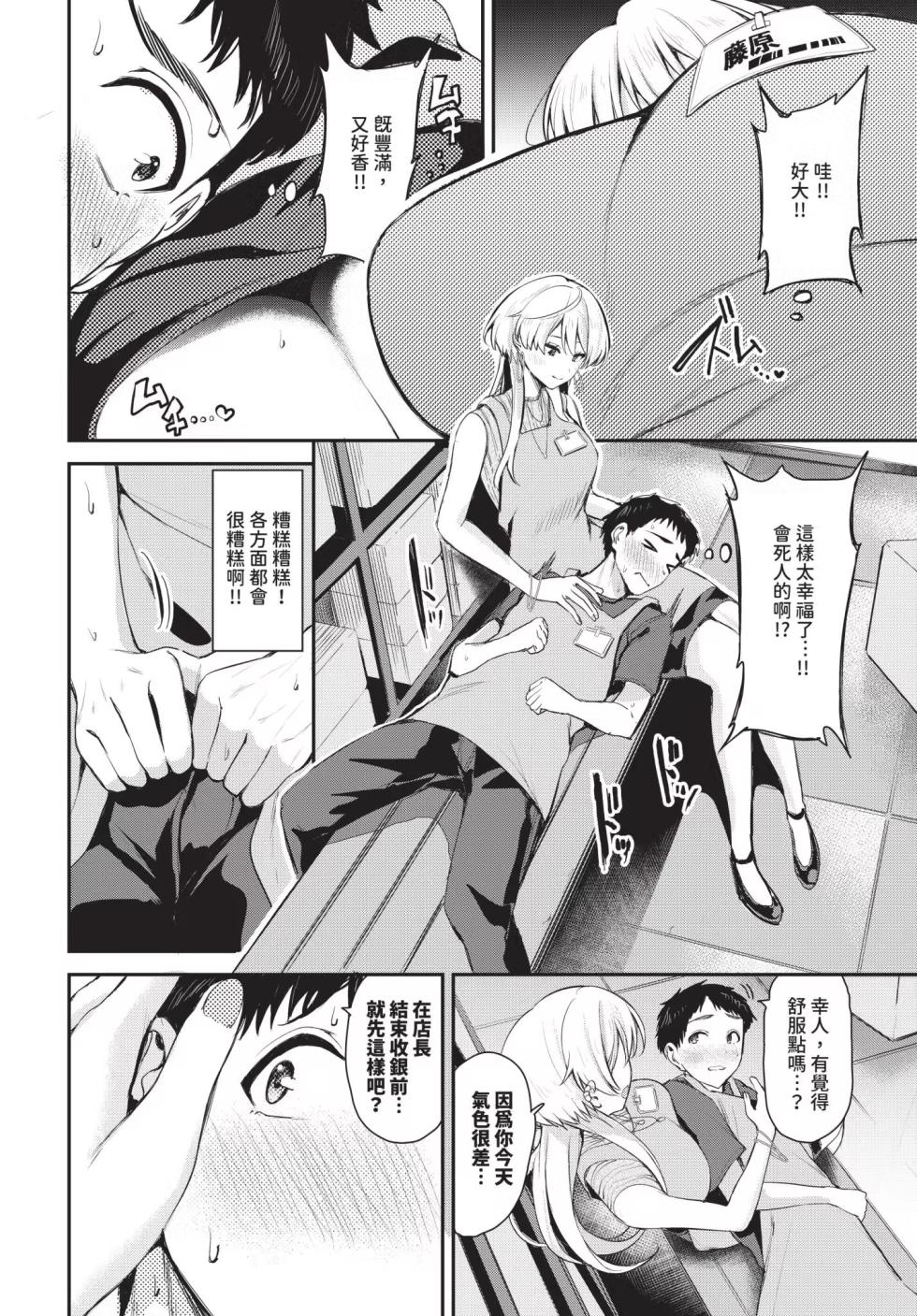 [Toujou Tsukushi] Amae-zukushi [Chinese] - Page 26