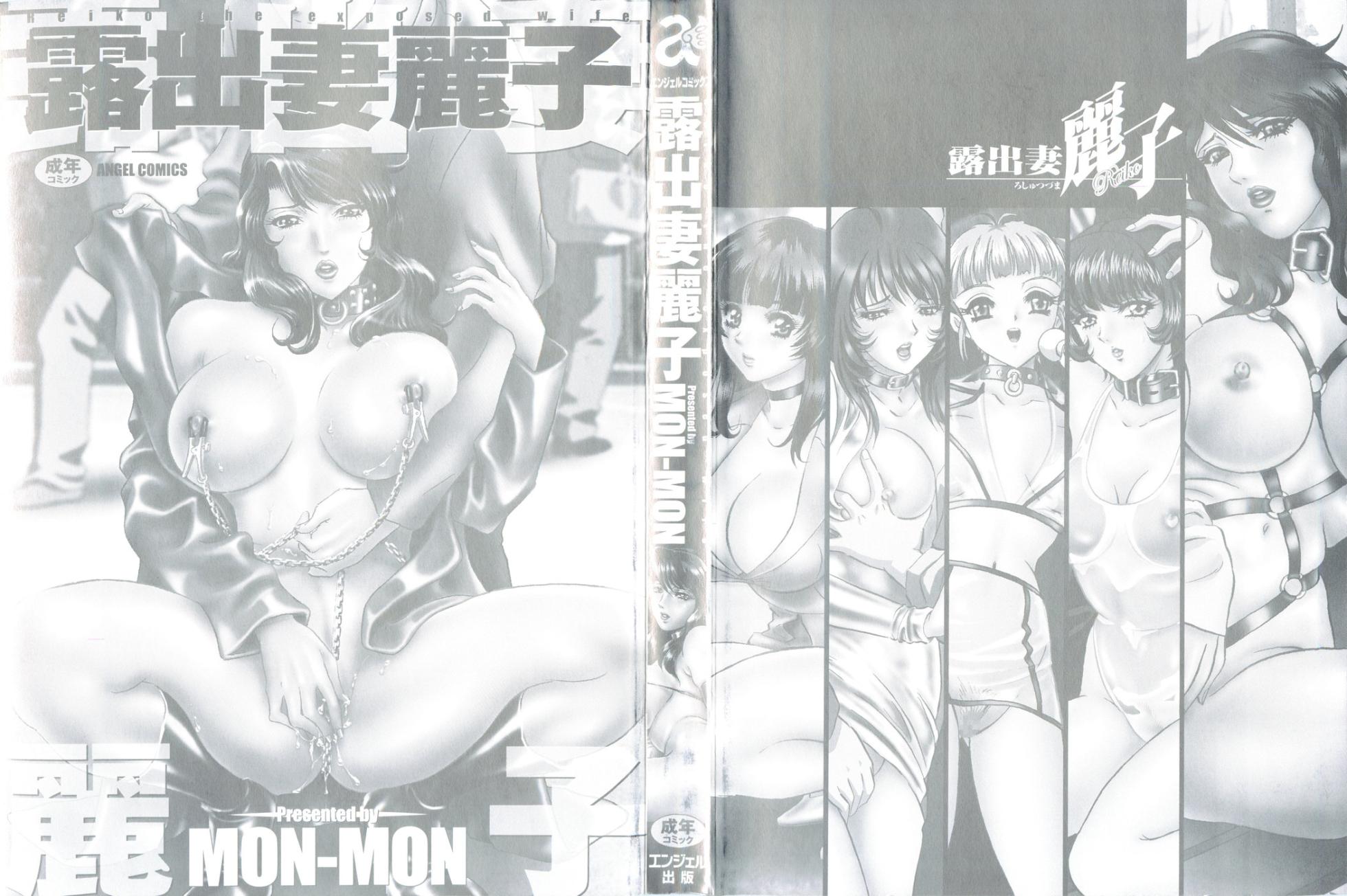 Roshutsuzuma Reiko - Reiko The Exposed Wife [Compilation] - Page 3