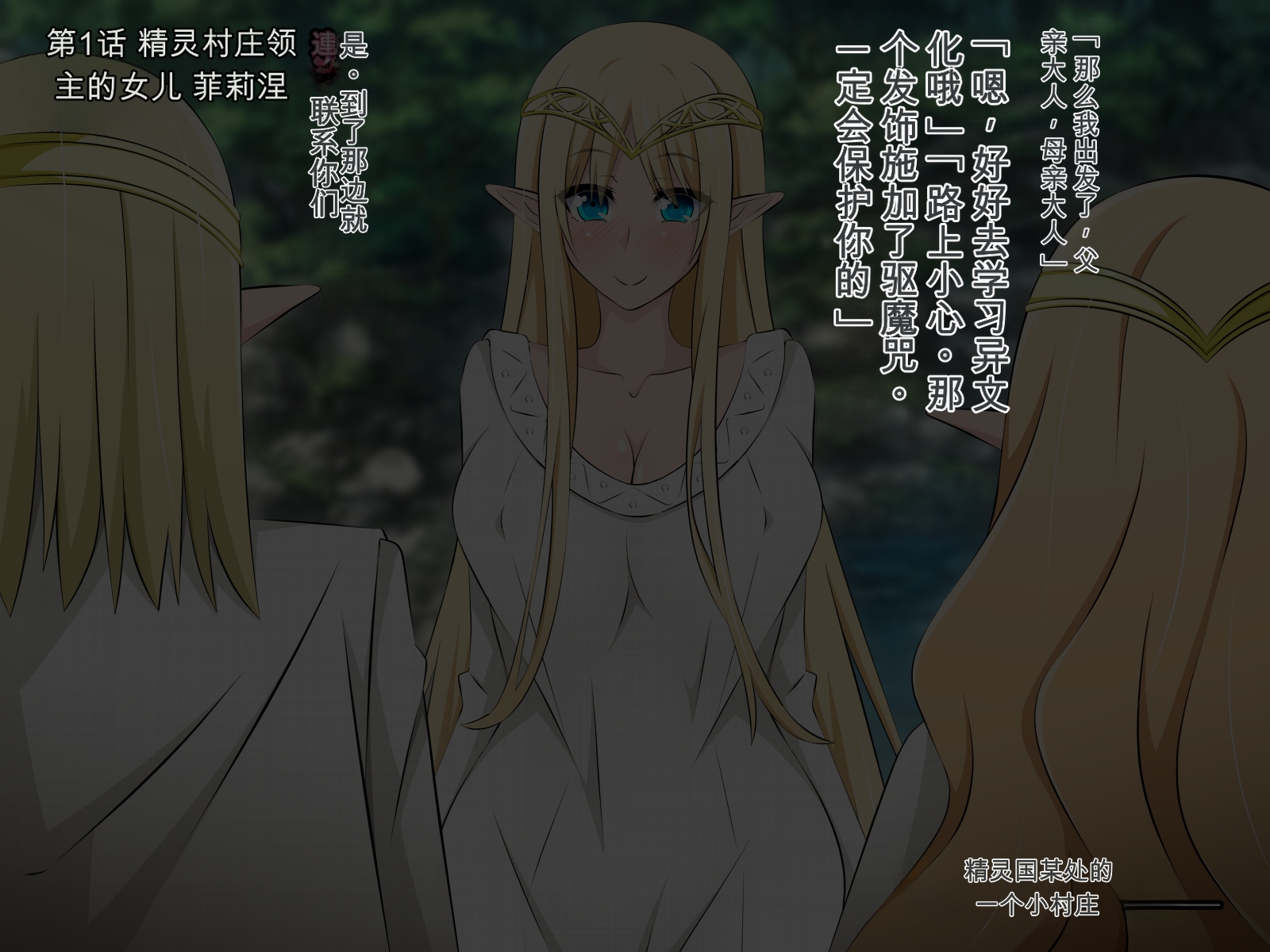 [530] Junketsu Elf no Sennou Netorare Homestay Zenpen [Chinese] [机翻] - Page 2