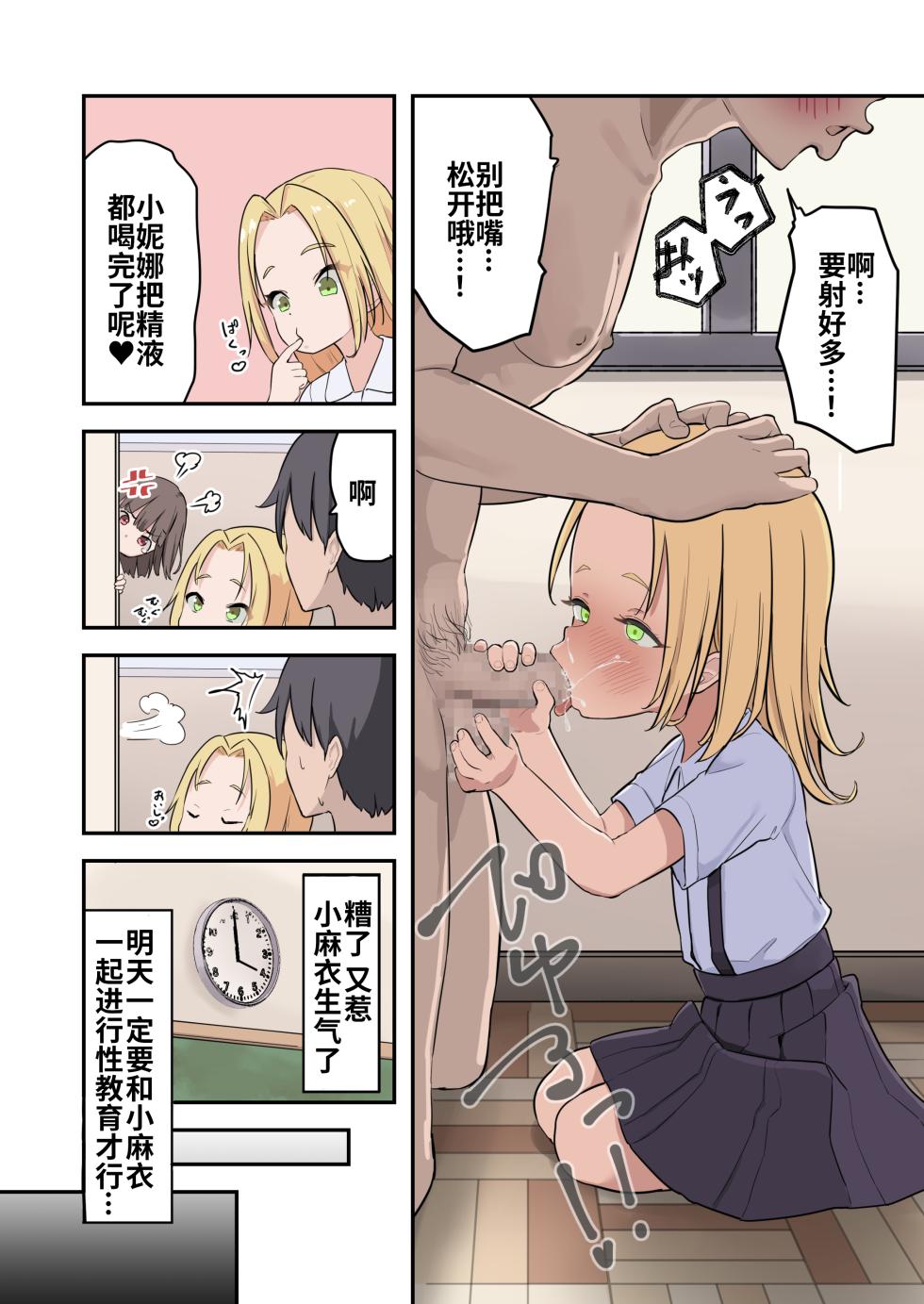 [Unagi Saba (yuguyugu)] Shougaku X-nensei kara Hajimaru Seikyouiku | 性教育♥要从小学〇年级抓起 [Chinese] [零克文个人汉化] - Page 35