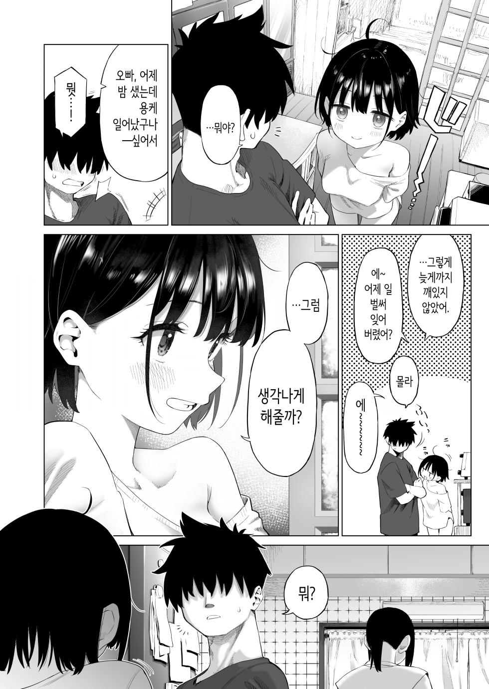 [Mizu no Uro] Inaka Imouto to Muchi no Yuuwaku 2 ｜ 시골 여동생과 무지의 유혹 2 [Korean] - Page 7