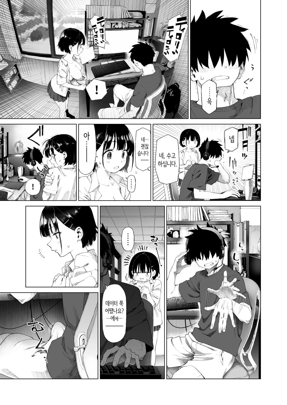 [Mizu no Uro] Inaka Imouto to Muchi no Yuuwaku 2 ｜ 시골 여동생과 무지의 유혹 2 [Korean] - Page 18
