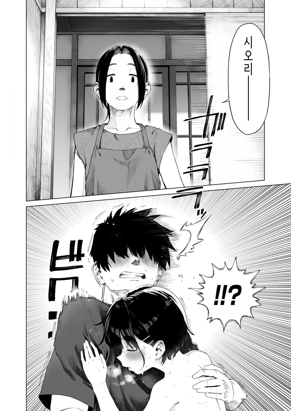 [Mizu no Uro] Inaka Imouto to Muchi no Yuuwaku 2 ｜ 시골 여동생과 무지의 유혹 2 [Korean] - Page 33