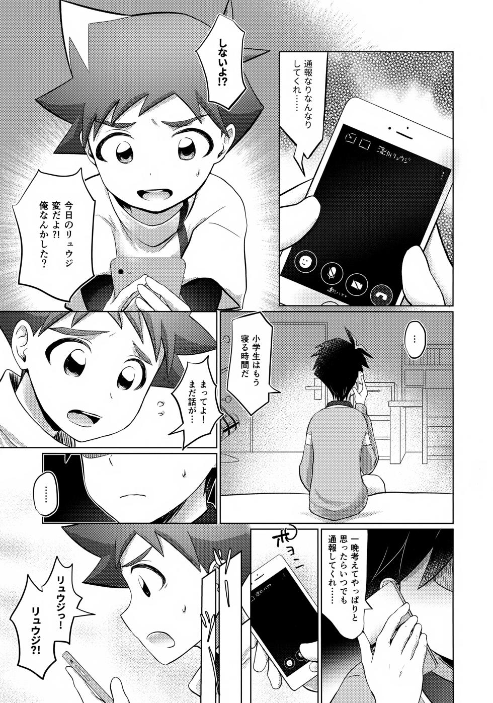 (Bokutachi Chou Shinkakei 2019) [Timothy Batake (Timohata)] either wise or fool? (Shinkansen Henkei Robo Shinkalion) - Page 4