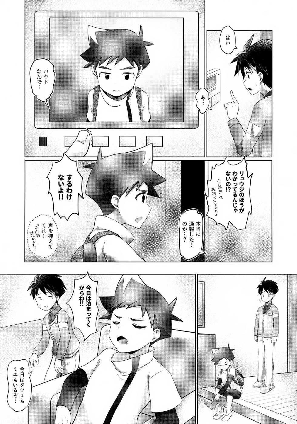 (Bokutachi Chou Shinkakei 2019) [Timothy Batake (Timohata)] either wise or fool? (Shinkansen Henkei Robo Shinkalion) - Page 6