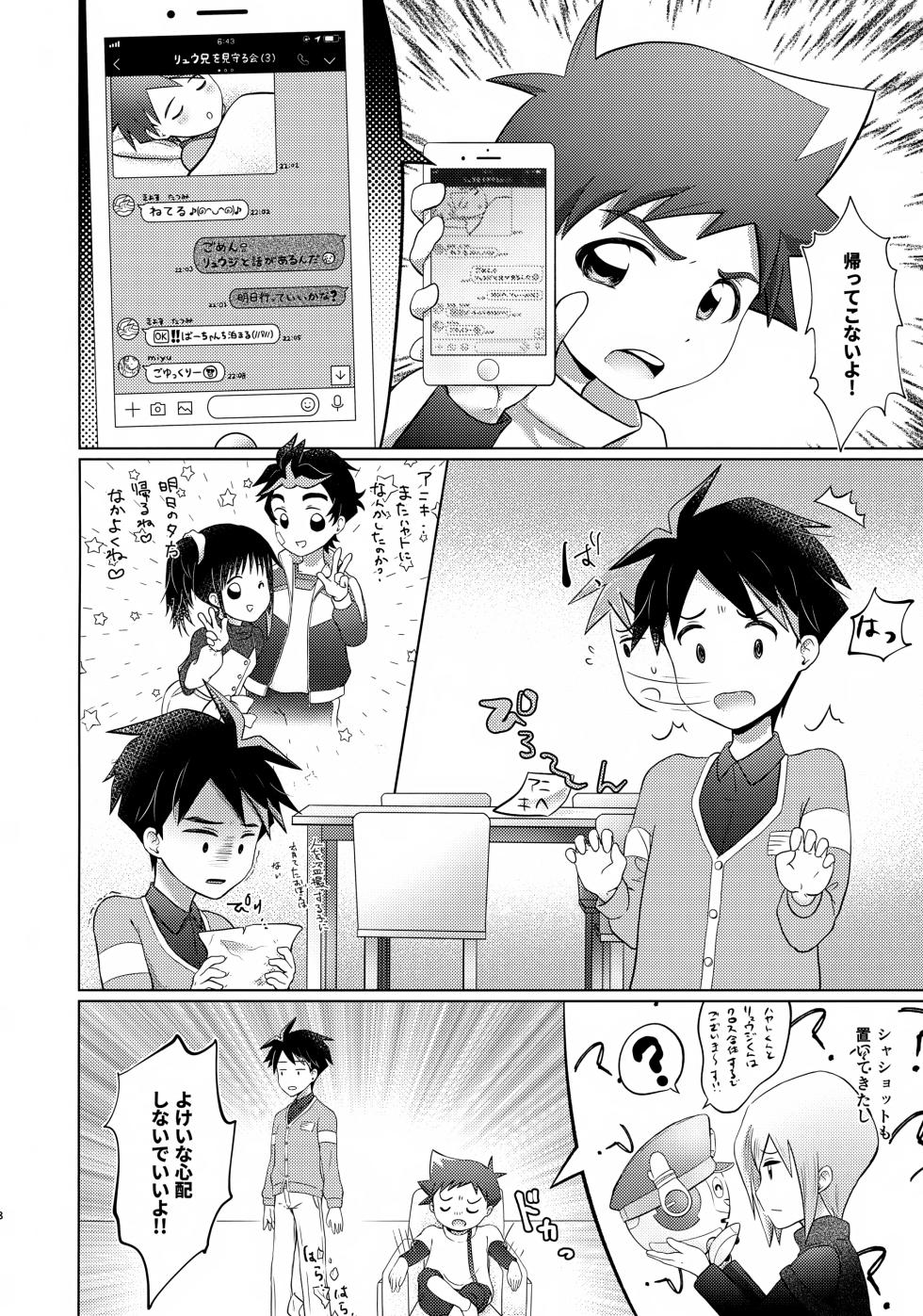 (Bokutachi Chou Shinkakei 2019) [Timothy Batake (Timohata)] either wise or fool? (Shinkansen Henkei Robo Shinkalion) - Page 7