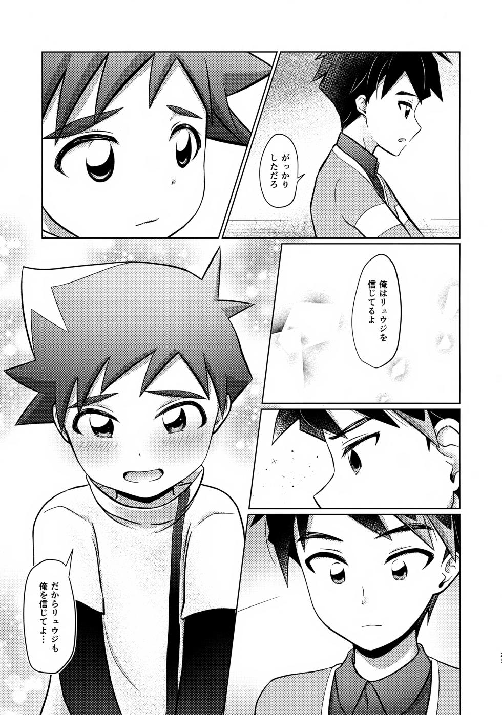 (Bokutachi Chou Shinkakei 2019) [Timothy Batake (Timohata)] either wise or fool? (Shinkansen Henkei Robo Shinkalion) - Page 22