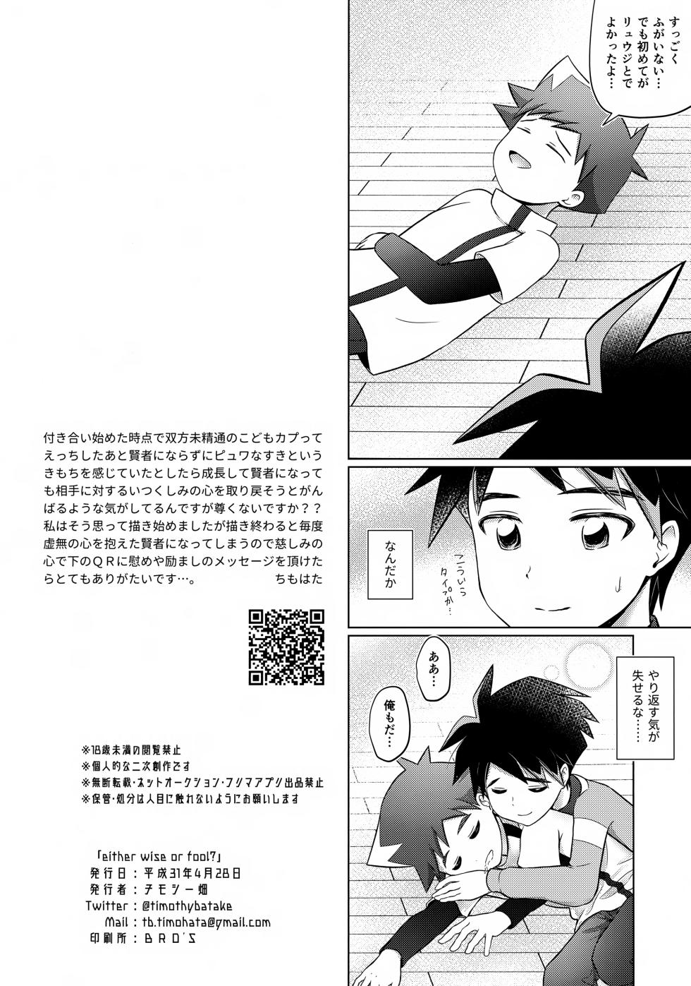 (Bokutachi Chou Shinkakei 2019) [Timothy Batake (Timohata)] either wise or fool? (Shinkansen Henkei Robo Shinkalion) - Page 29