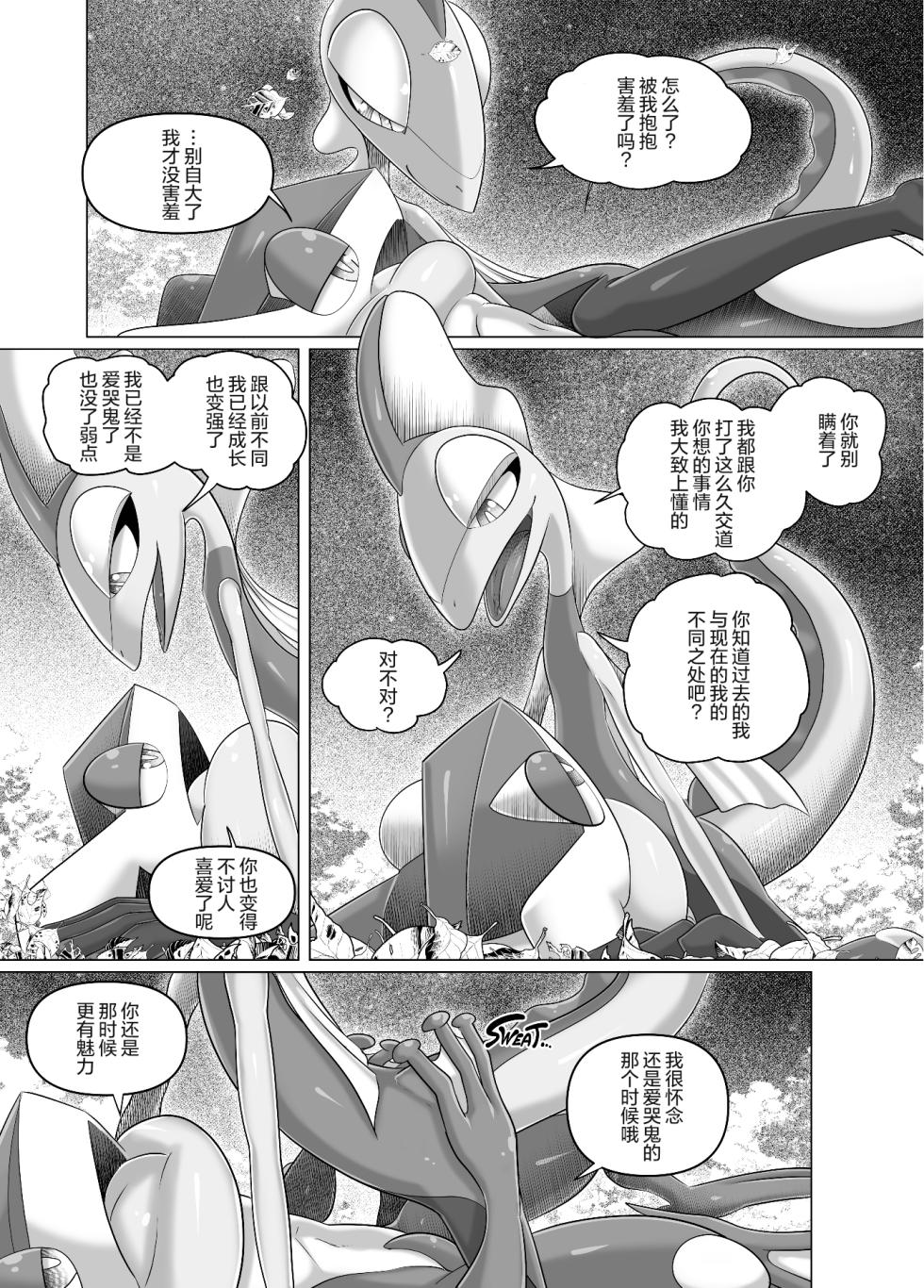 (Kemoket 10) [KAWAZOKO (Various)] 宝〇梦堕于快乐♂2 (Pokémon) [Chinese] [酥米汉化] [Digital] （部分汉化） - Page 16