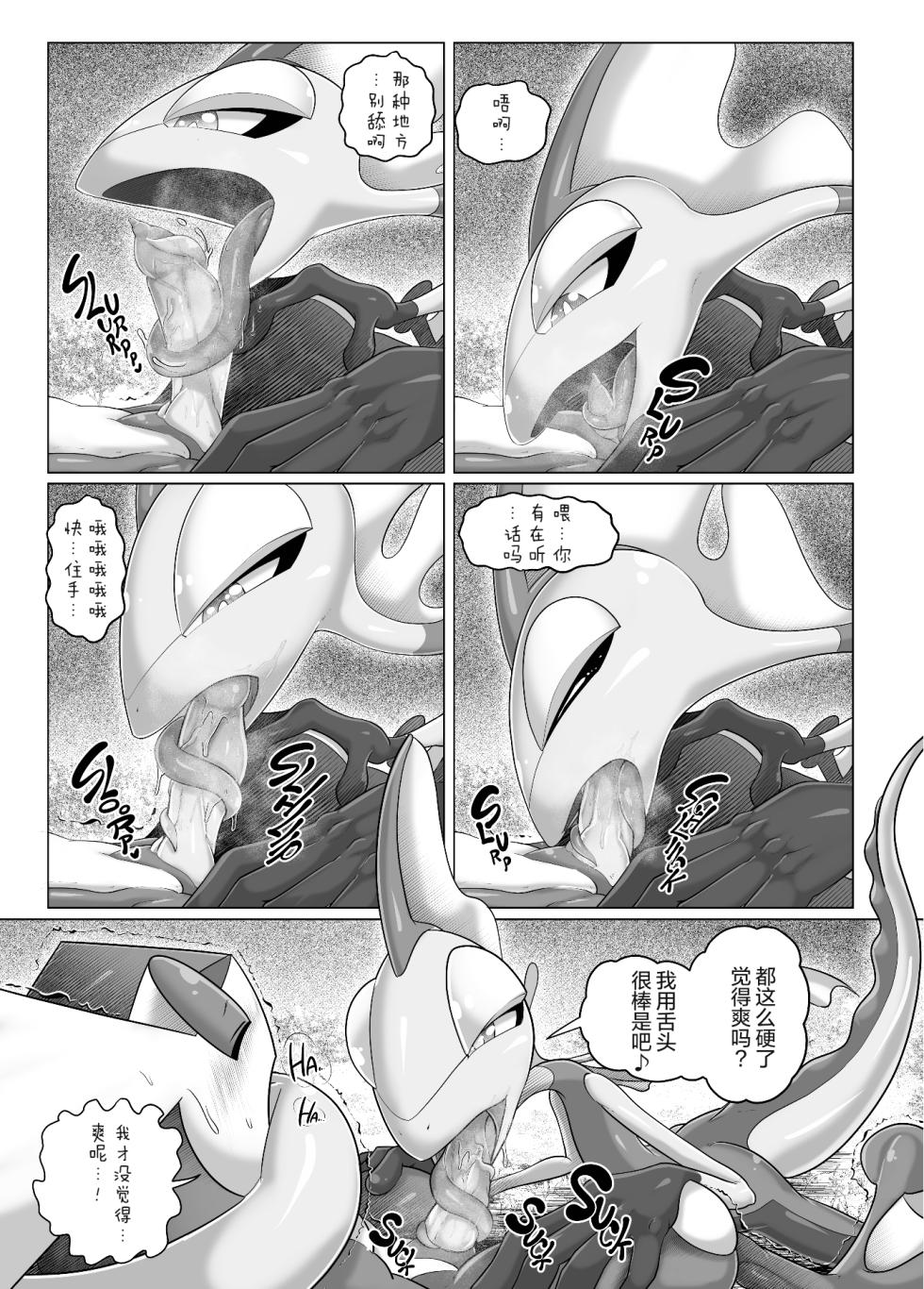 (Kemoket 10) [KAWAZOKO (Various)] 宝〇梦堕于快乐♂2 (Pokémon) [Chinese] [酥米汉化] [Digital] （部分汉化） - Page 18