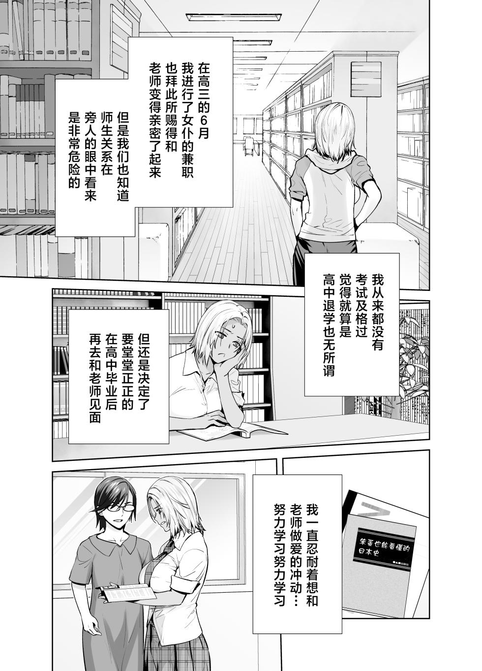 [Kouchaya (Ootsuka Kotora)] Tannin no Meido ni Nacchatta KURO GAL 4 [Chinese] [Digital] - Page 5