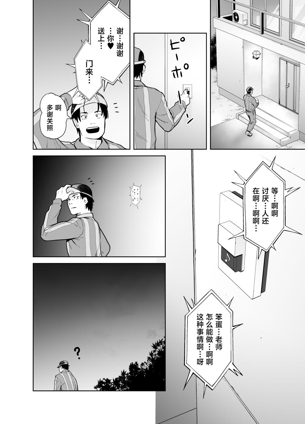 [Kouchaya (Ootsuka Kotora)] Tannin no Meido ni Nacchatta KURO GAL 4 [Chinese] [Digital] - Page 28