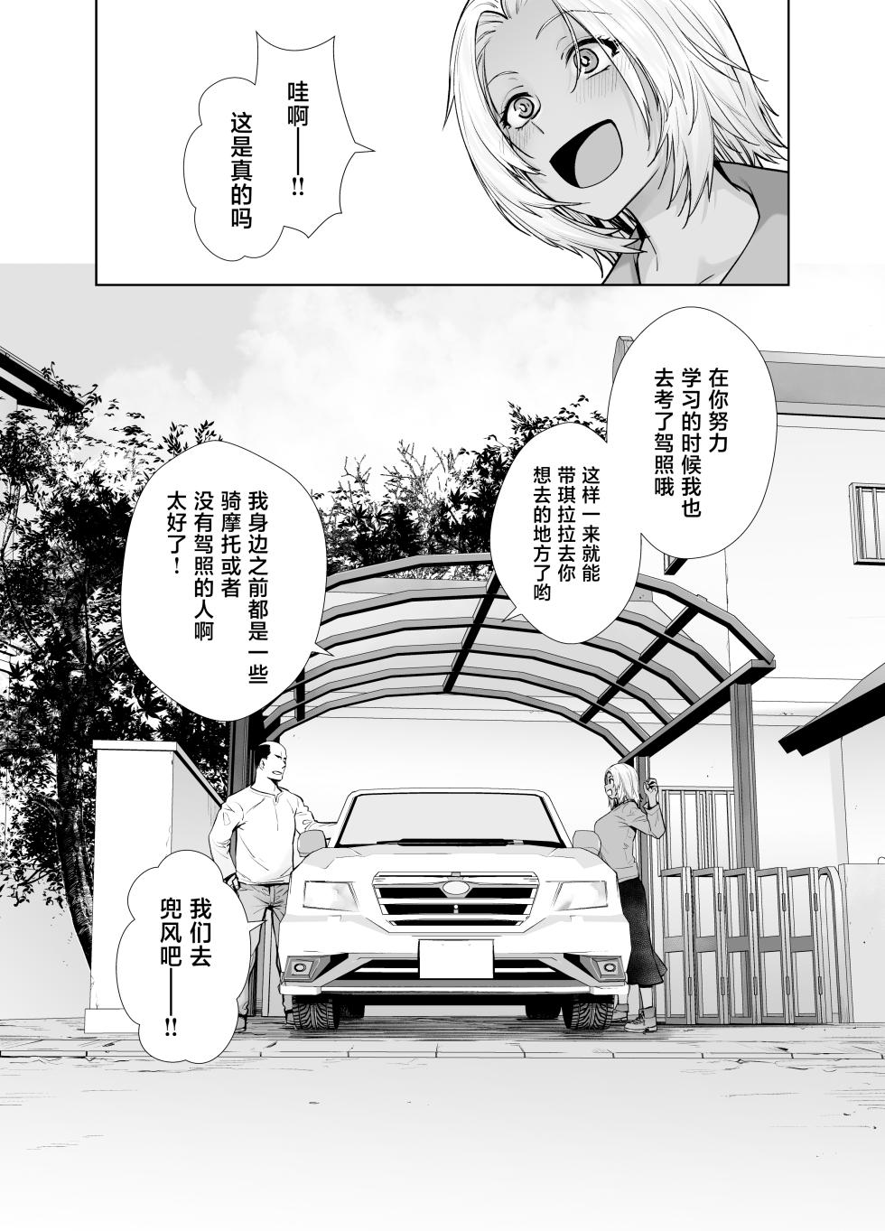 [Kouchaya (Ootsuka Kotora)] Tannin no Meido ni Nacchatta KURO GAL 4 [Chinese] [Digital] - Page 34