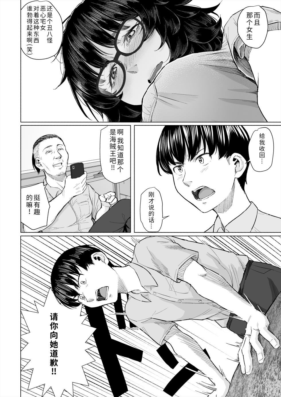 [Chonmage Teikoku (Magekichi)] Otaku Tomodachi to Tsukiaeta noni Charao ni Netorareta Hanashi [Chinese] [COW个人汉化] - Page 7
