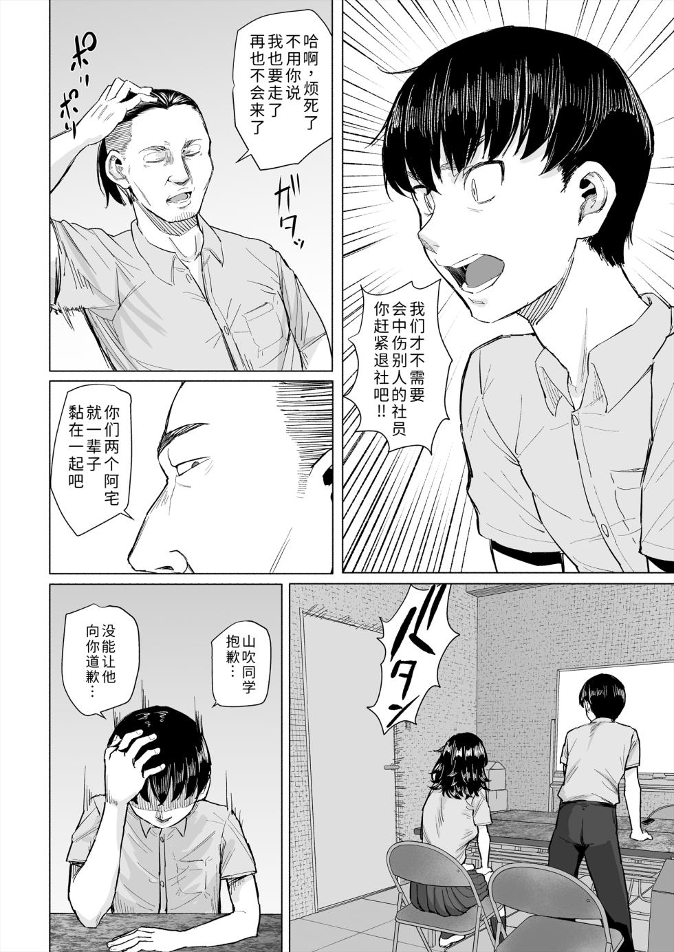 [Chonmage Teikoku (Magekichi)] Otaku Tomodachi to Tsukiaeta noni Charao ni Netorareta Hanashi [Chinese] [COW个人汉化] - Page 9