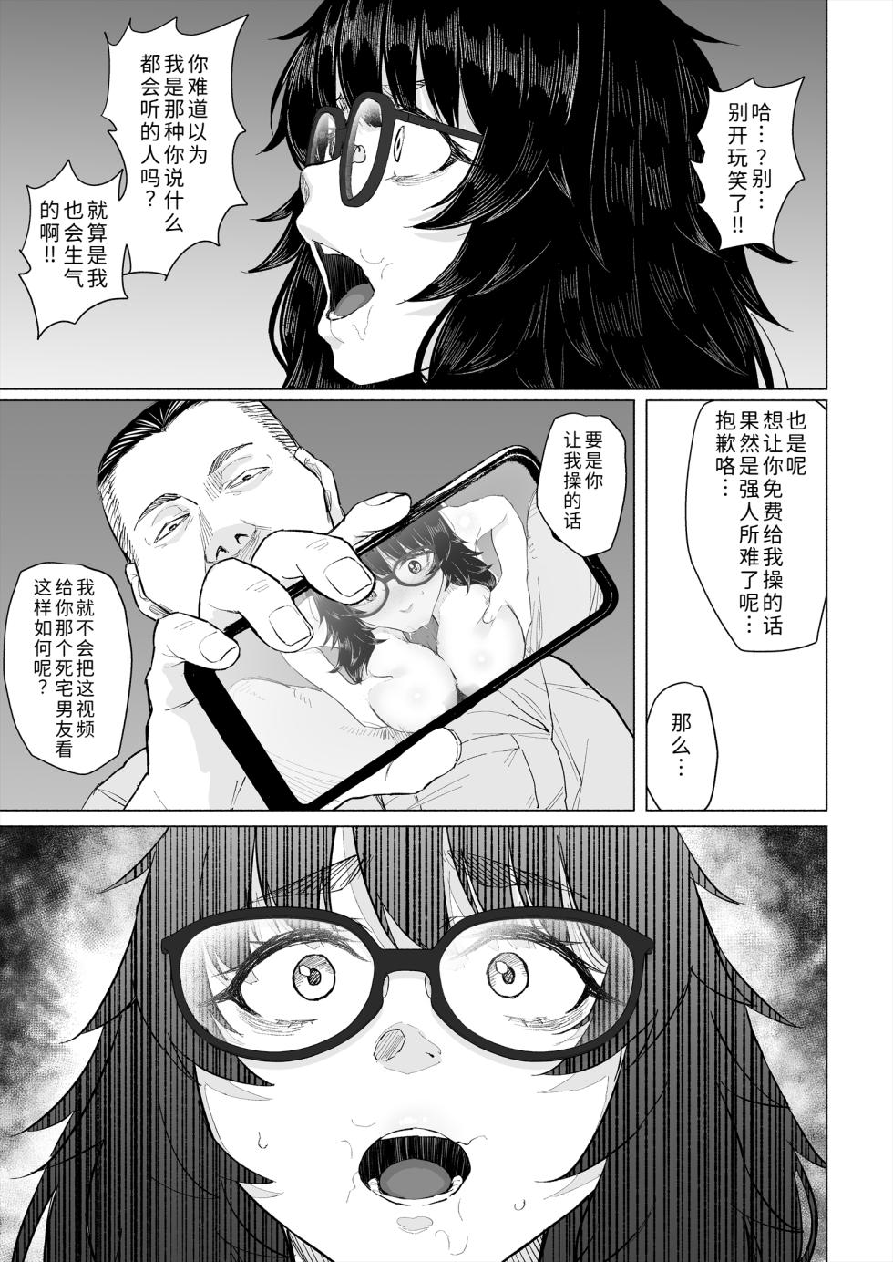 [Chonmage Teikoku (Magekichi)] Otaku Tomodachi to Tsukiaeta noni Charao ni Netorareta Hanashi [Chinese] [COW个人汉化] - Page 32