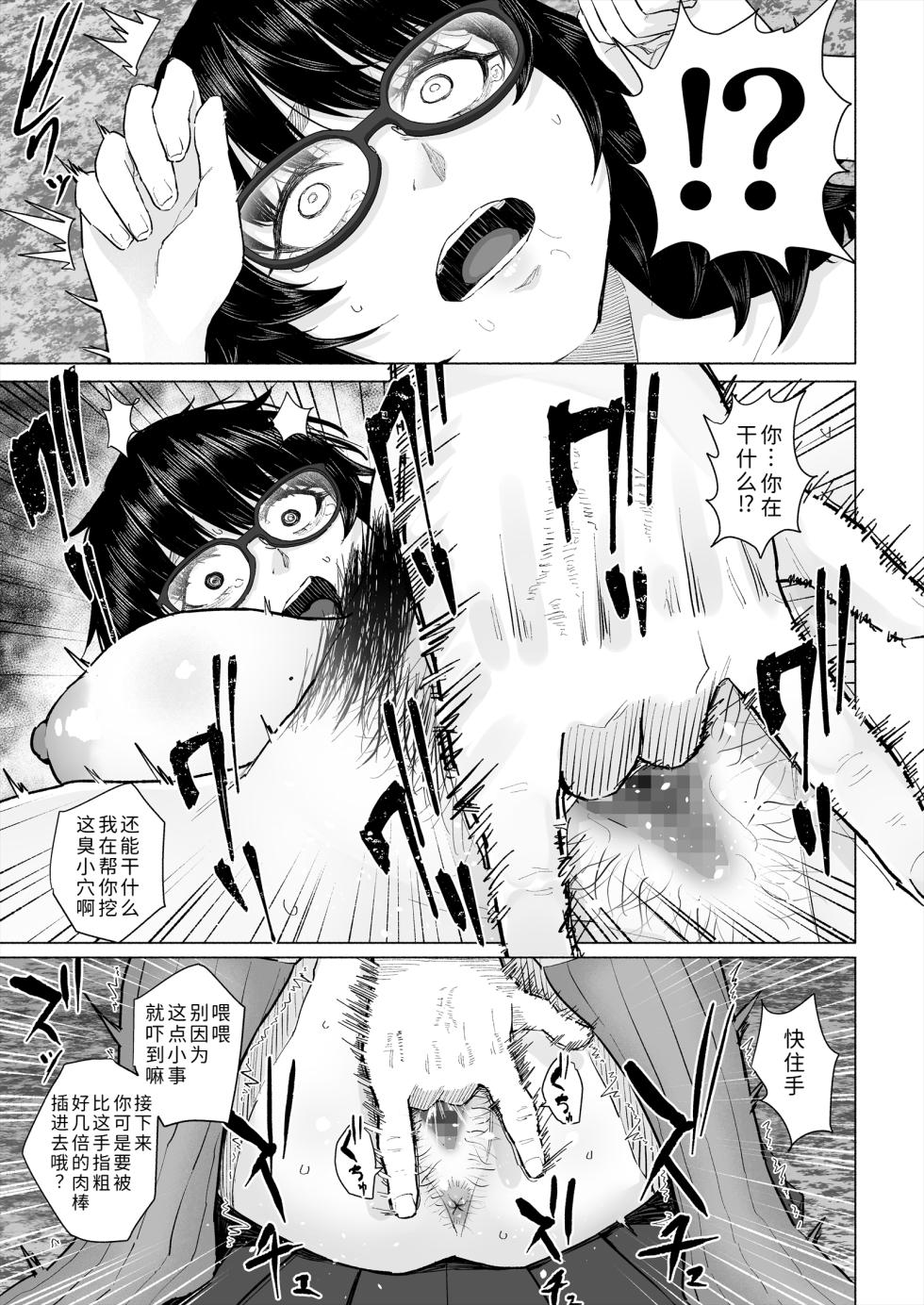 [Chonmage Teikoku (Magekichi)] Otaku Tomodachi to Tsukiaeta noni Charao ni Netorareta Hanashi [Chinese] [COW个人汉化] - Page 36