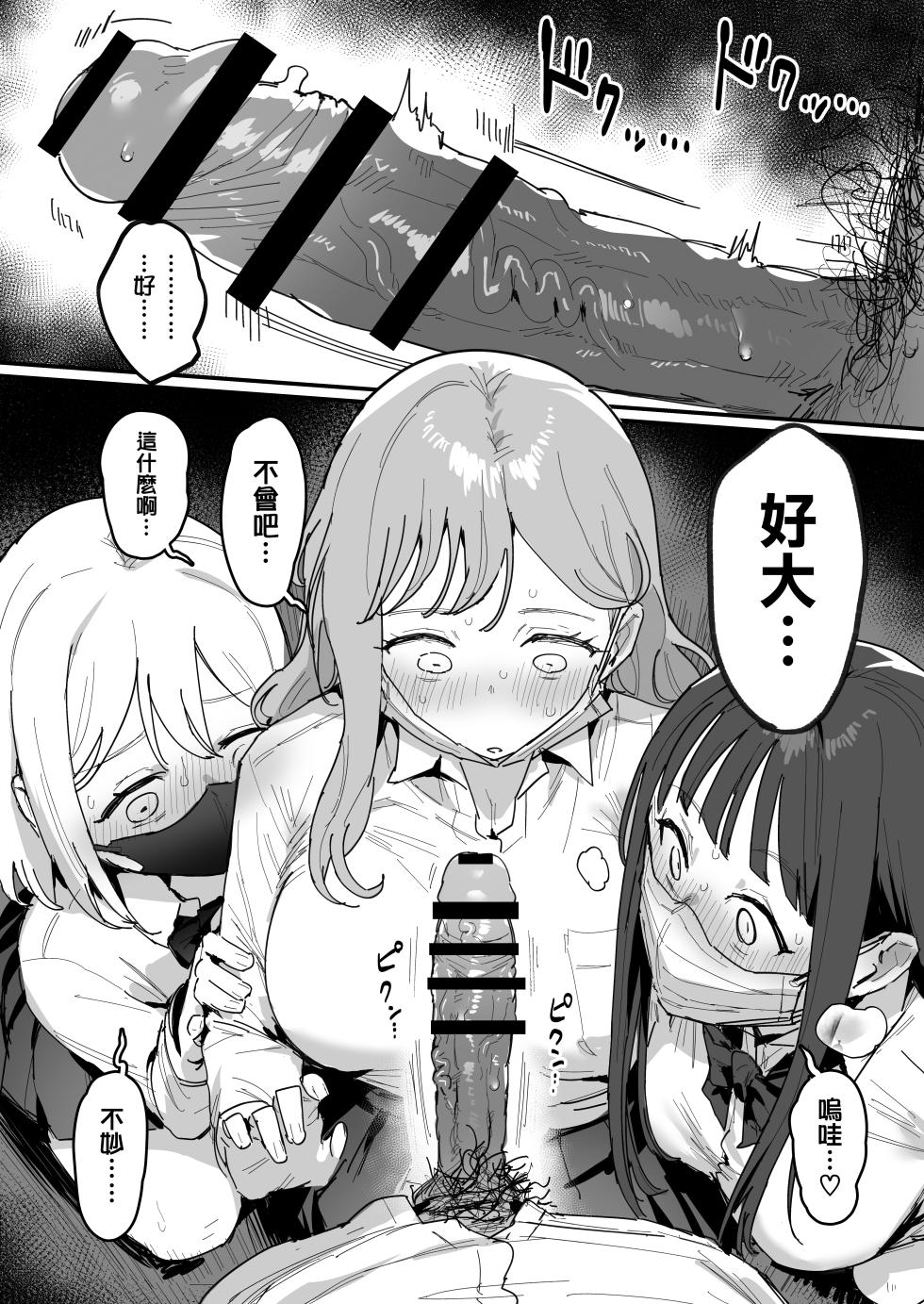[ie] 3 Gal [Ongoing] [Chinese] [無邪気漢化組] - Page 7