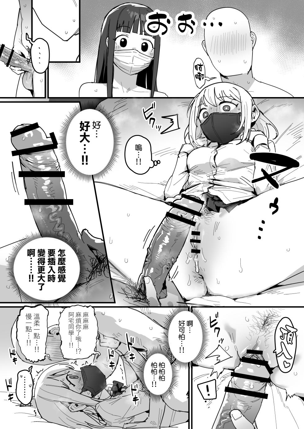 [ie] 3 Gal [Ongoing] [Chinese] [無邪気漢化組] - Page 24