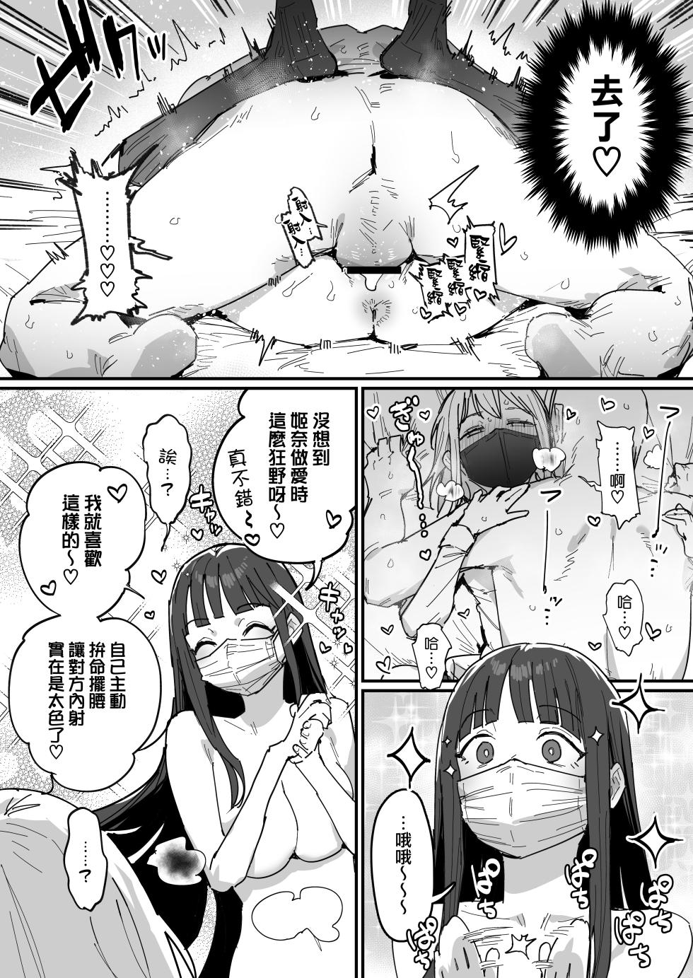 [ie] 3 Gal [Ongoing] [Chinese] [無邪気漢化組] - Page 29