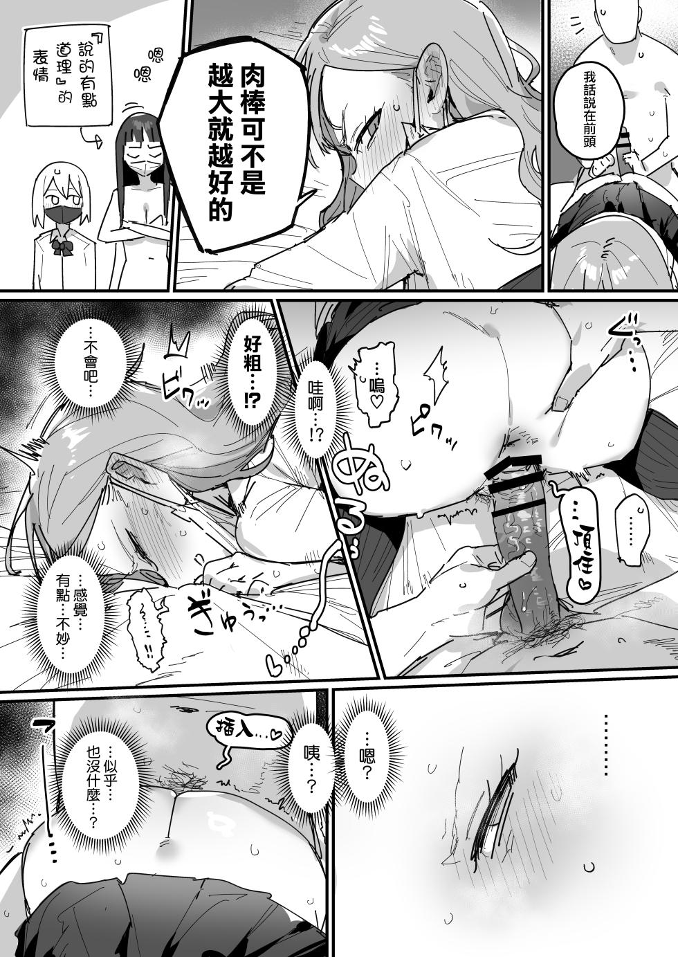 [ie] 3 Gal [Ongoing] [Chinese] [無邪気漢化組] - Page 36