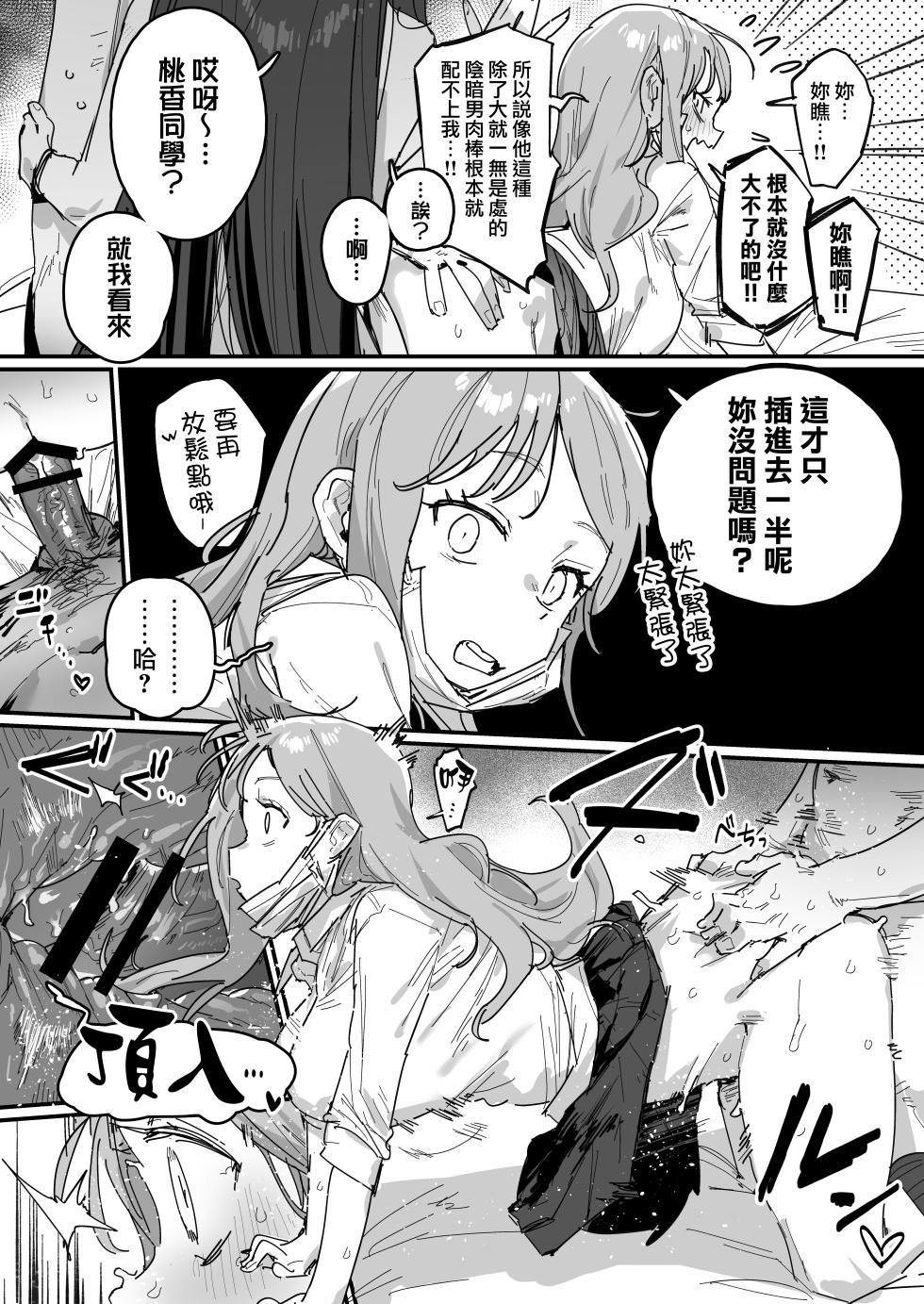 [ie] 3 Gal [Ongoing] [Chinese] [無邪気漢化組] - Page 37