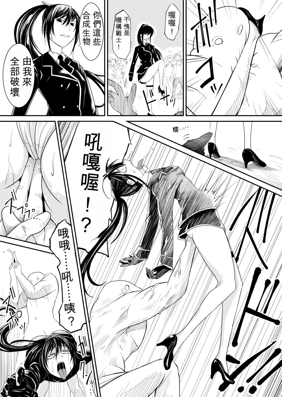 [Supino] Defeat of the Slender Mechanical Warrior 1-3 [Chinese][AI Translation] - Page 3