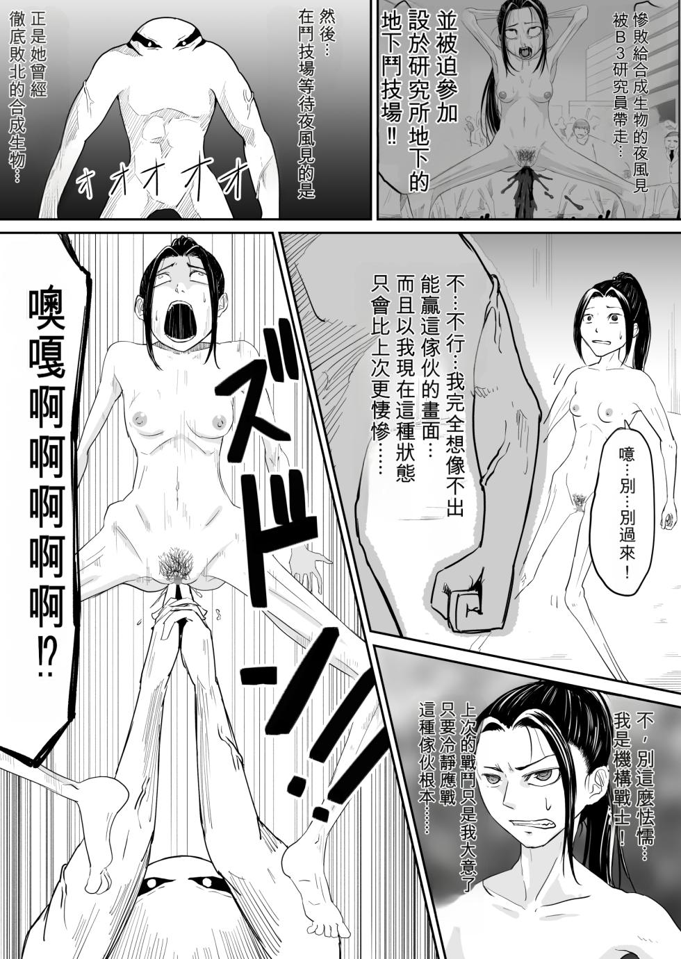 [Supino] Defeat of the Slender Mechanical Warrior 1-3 [Chinese][AI Translation] - Page 8