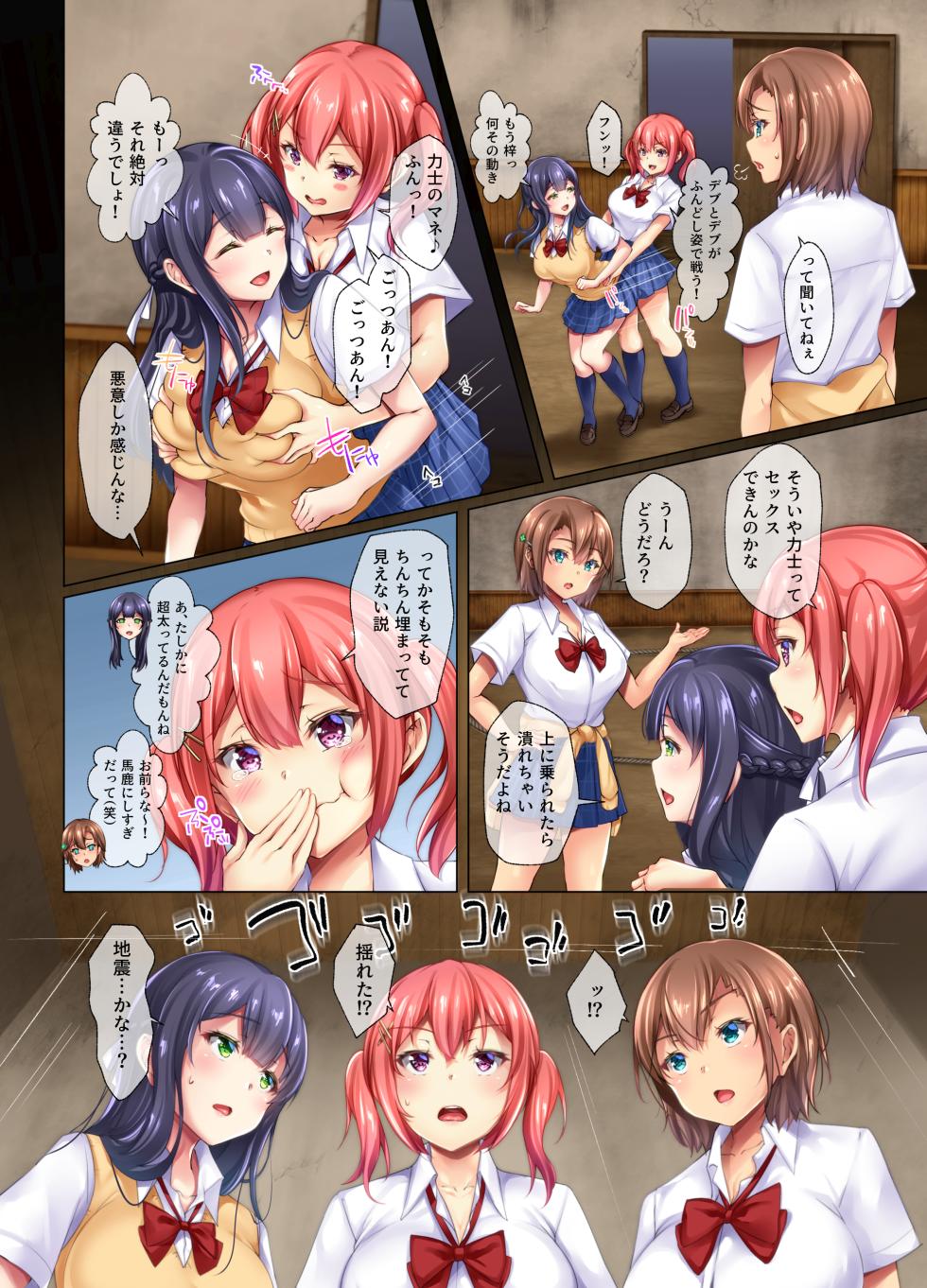 Impregnation Sumo: JK vs Rikishi – Summoning Kokkuri-san Brought a Possessing Sumo Wrestler Spirit - Page 5