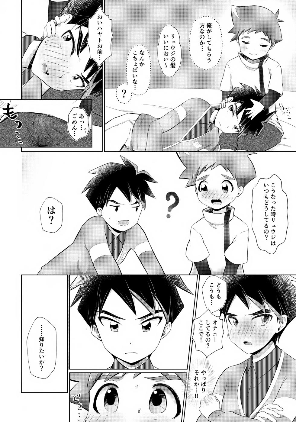 (Bokutachi Shinkakei 2) [Timothy Batake (Timohata)] Heya de Nani Shiteru no? Ryuuji (Shinkansen Henkei Robo Shinkalion) - Page 7