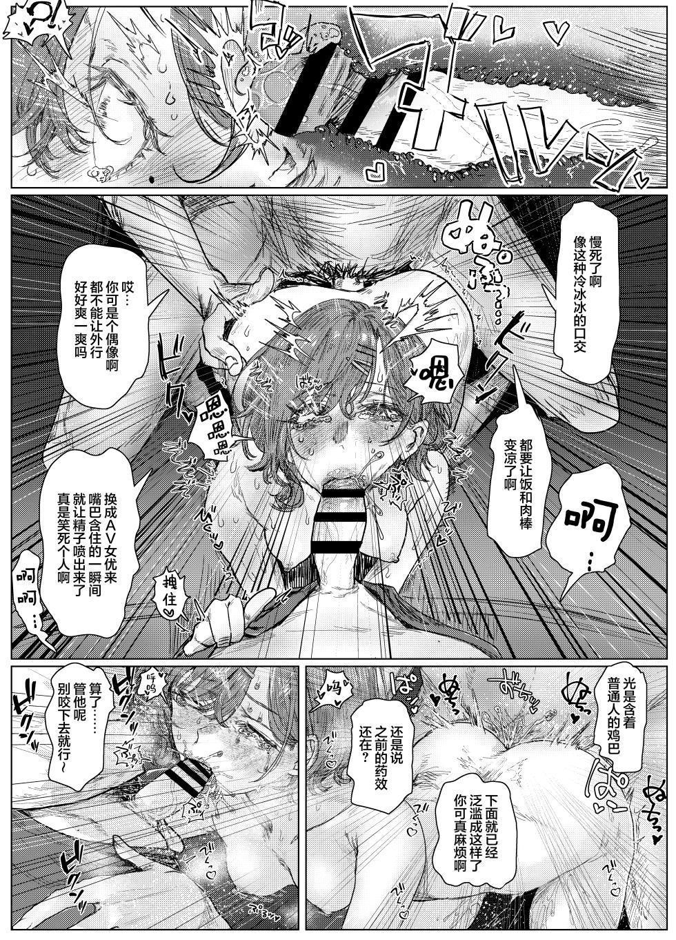 [chocobeam] Yaribeya to uxxr to Higuchi | 炮房与外卖员与我 (THE iDOLM@STER: Shiny Colors) [Chinese] [白杨汉化组] [Digital] - Page 14