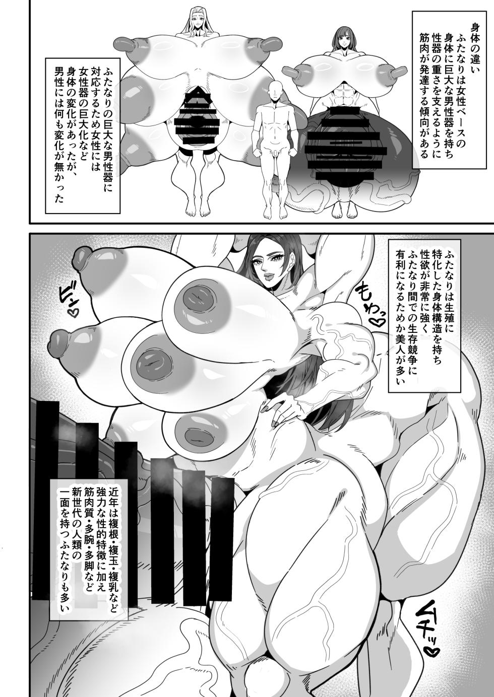 [Onasuga 99-Yen (Gero)] Bakukon Futanari Instructions - Page 4