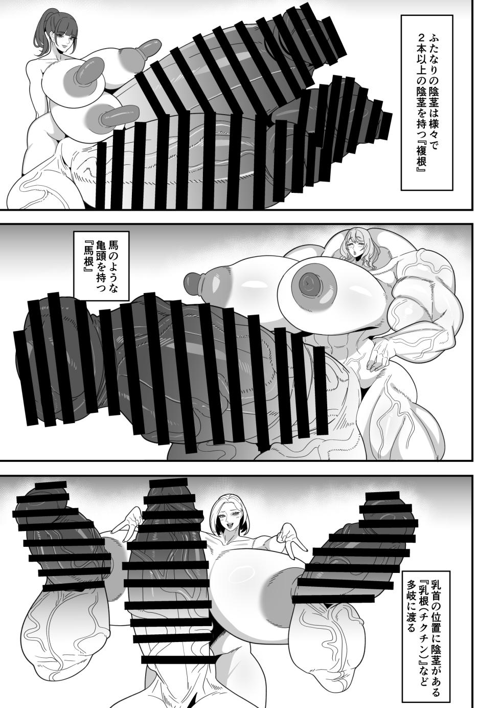 [Onasuga 99-Yen (Gero)] Bakukon Futanari Instructions - Page 11