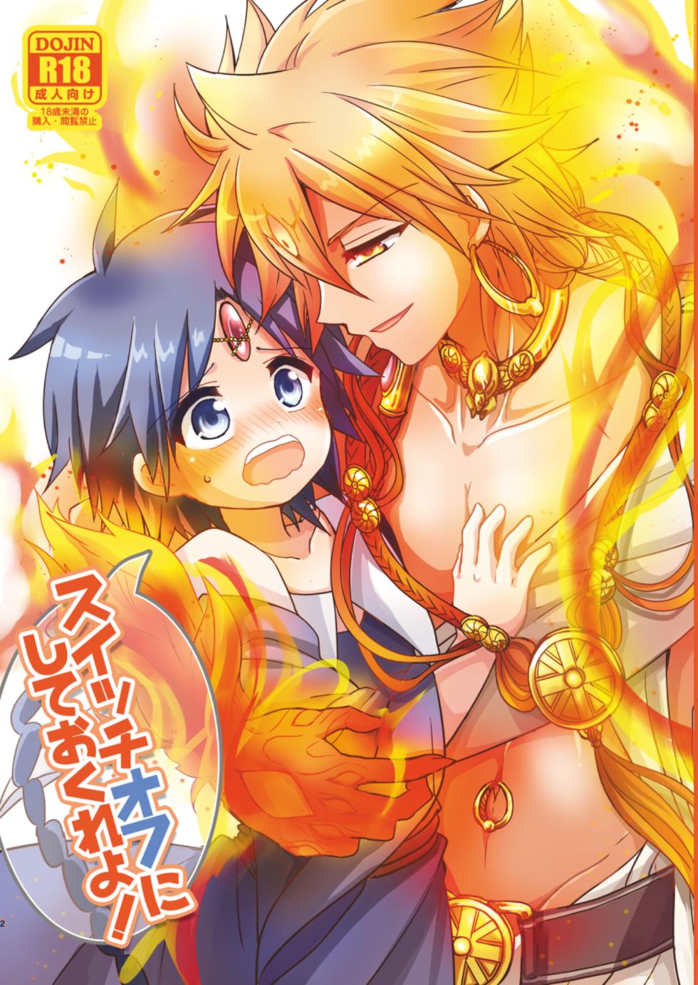 [#NUM!] Please Switch It Off ! (Magi The Labyrinth of Magic)[Chinese][MTL] - Page 1
