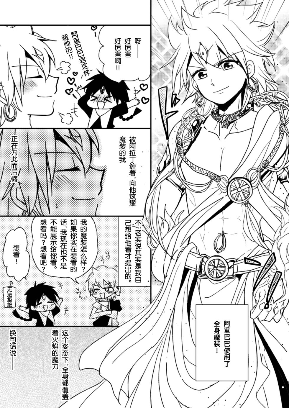 [#NUM!] Please Switch It Off ! (Magi The Labyrinth of Magic)[Chinese][MTL] - Page 2