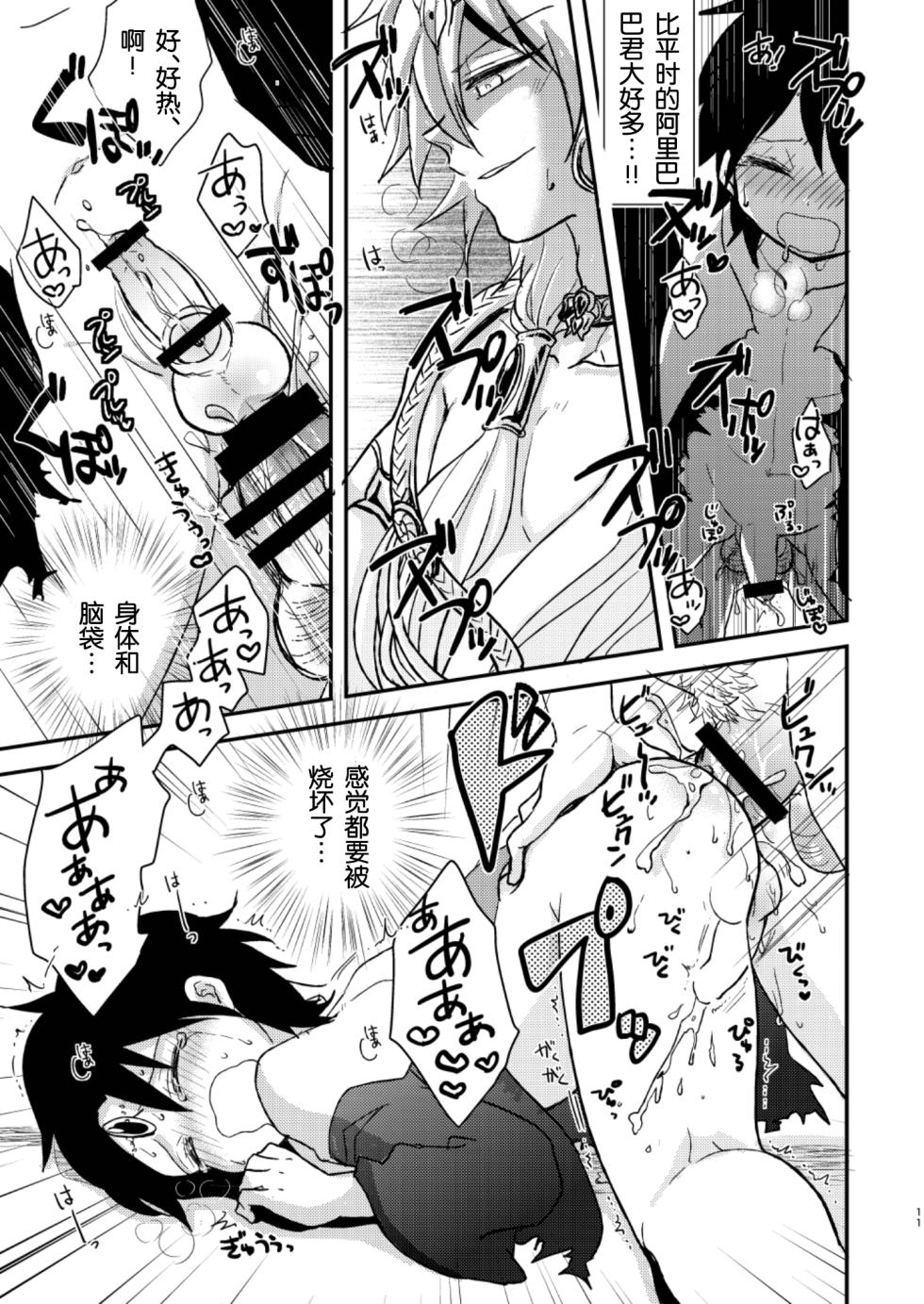 [#NUM!] Please Switch It Off ! (Magi The Labyrinth of Magic)[Chinese][MTL] - Page 10