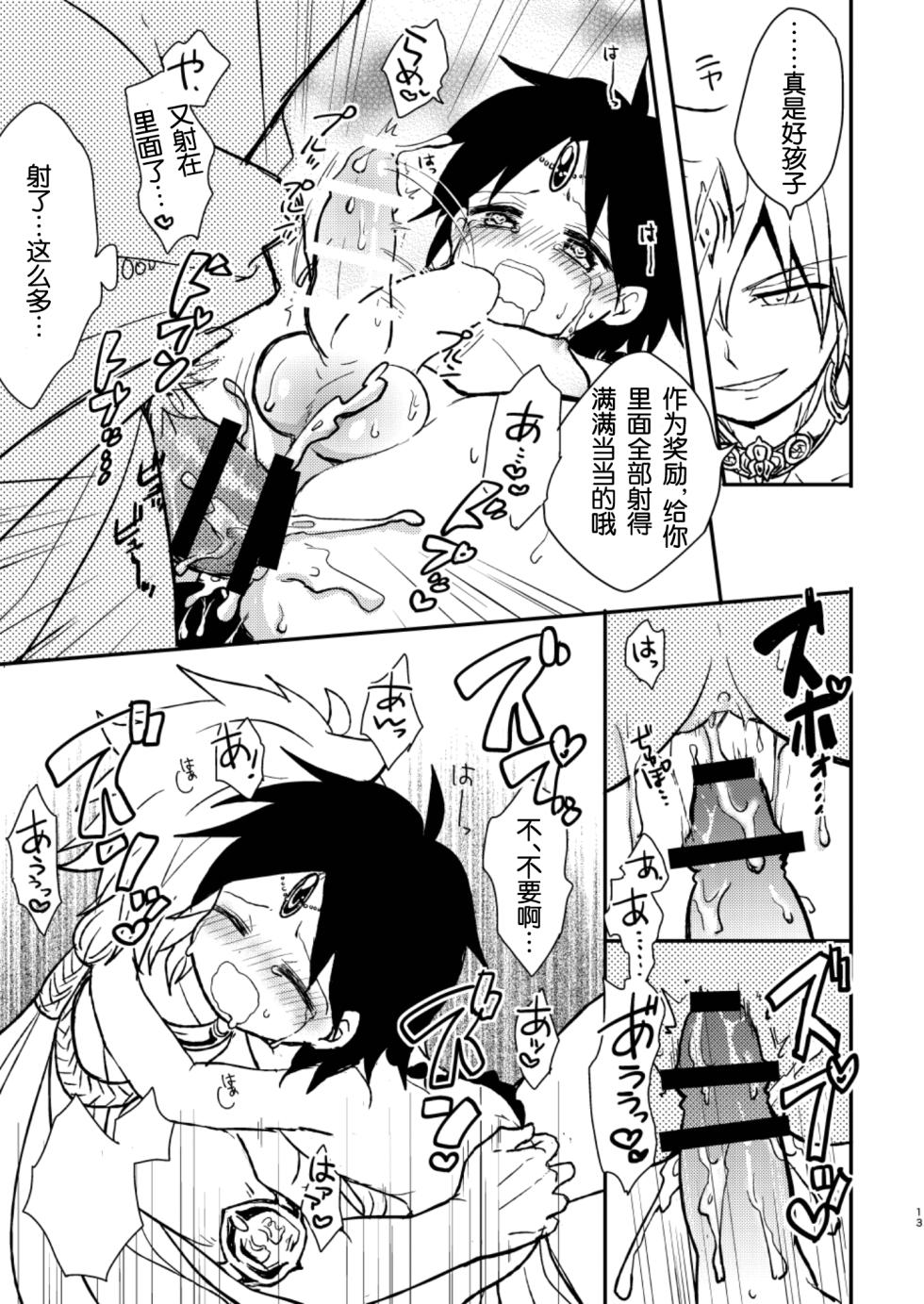 [#NUM!] Please Switch It Off ! (Magi The Labyrinth of Magic)[Chinese][MTL] - Page 12