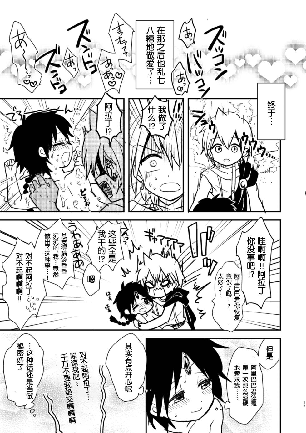 [#NUM!] Please Switch It Off ! (Magi The Labyrinth of Magic)[Chinese][MTL] - Page 16