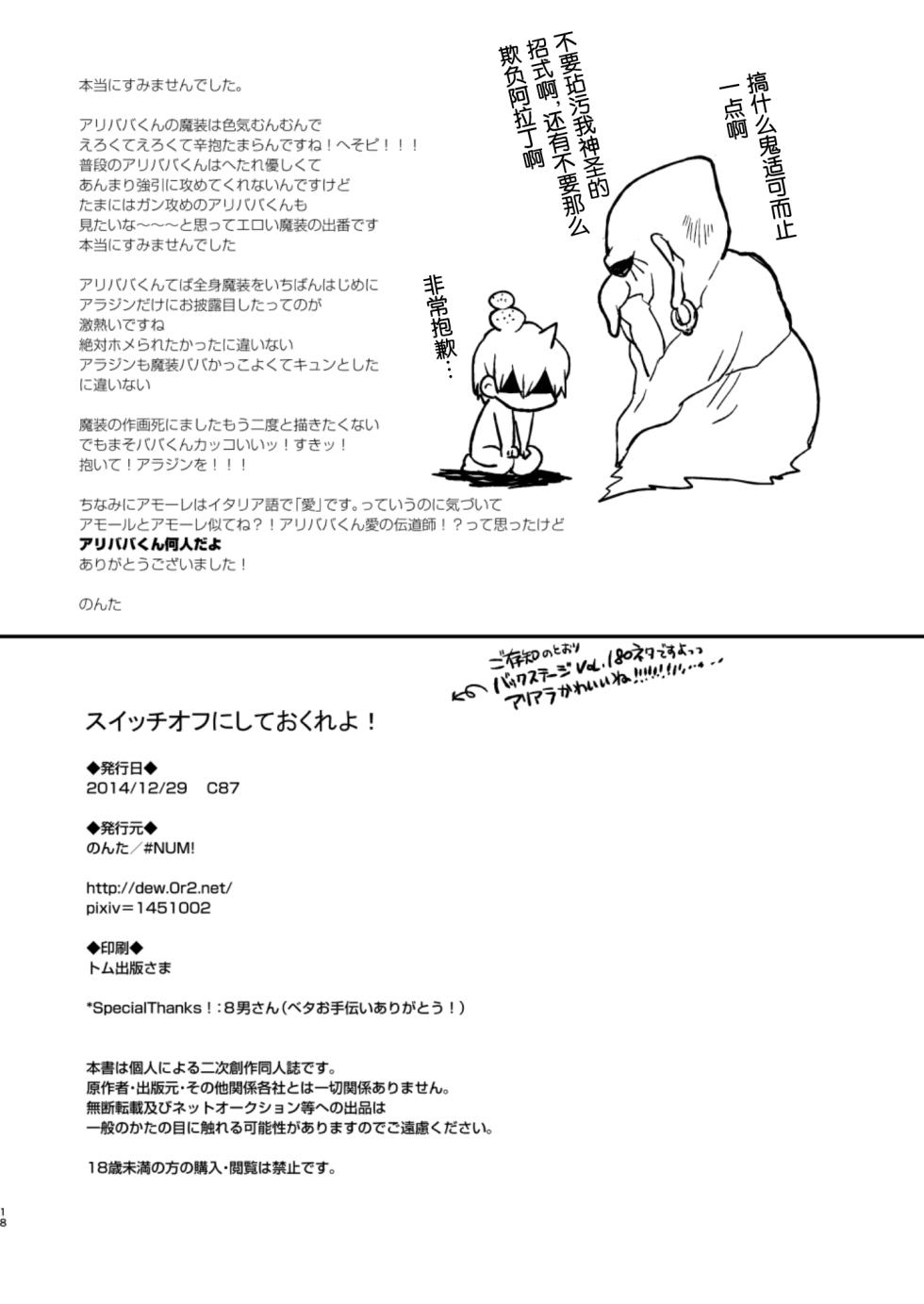 [#NUM!] Please Switch It Off ! (Magi The Labyrinth of Magic)[Chinese][MTL] - Page 17