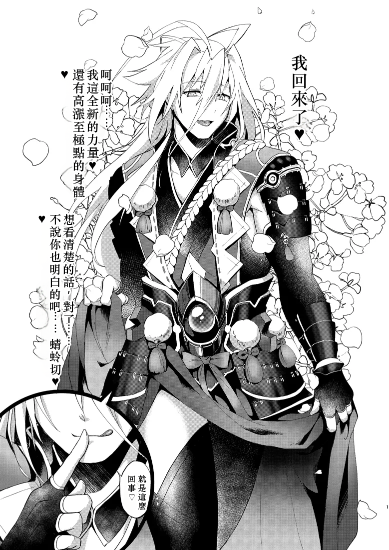 (Senka no Toki 23) [Ryuuzenkou (Nyagi)] Zetcho! Gokusei Onichan to Oshiokinamashibori (Touken Ranbu) [Digital] chinese tr ai translation - Page 2