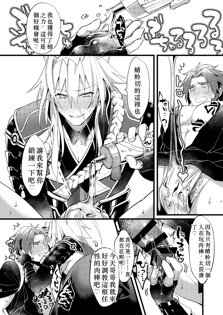 (Senka no Toki 23) [Ryuuzenkou (Nyagi)] Zetcho! Gokusei Onichan to Oshiokinamashibori (Touken Ranbu) [Digital] chinese tr ai translation - Page 5