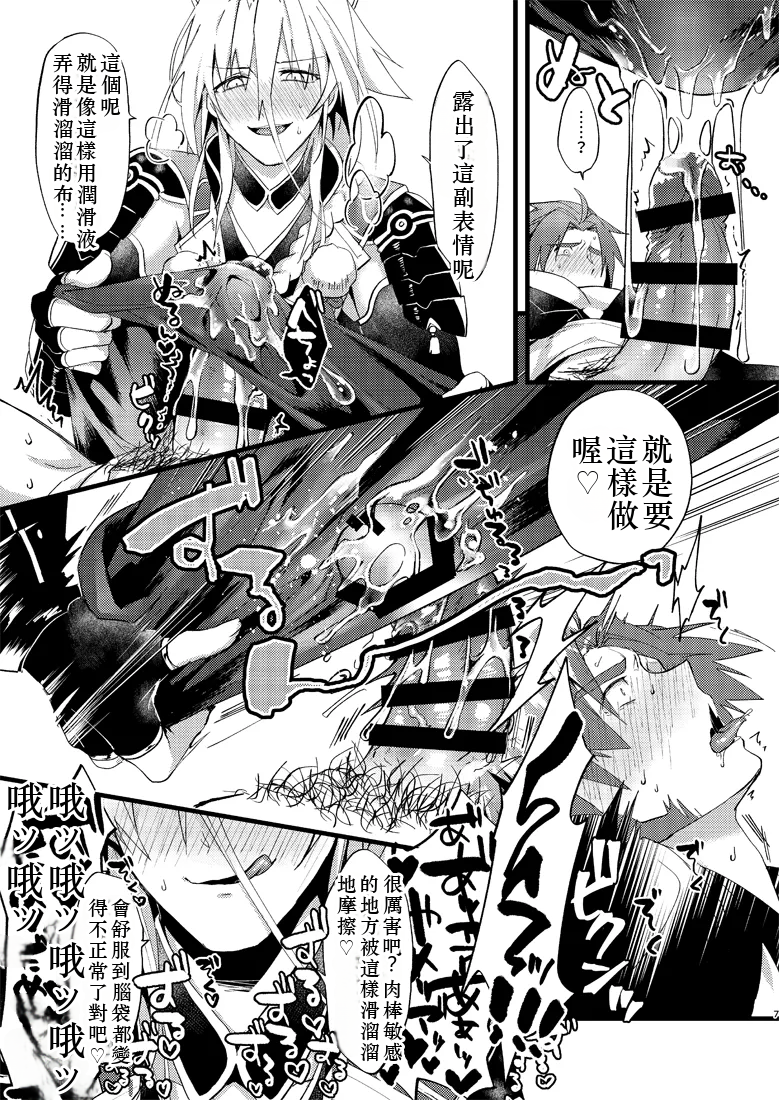(Senka no Toki 23) [Ryuuzenkou (Nyagi)] Zetcho! Gokusei Onichan to Oshiokinamashibori (Touken Ranbu) [Digital] chinese tr ai translation - Page 8