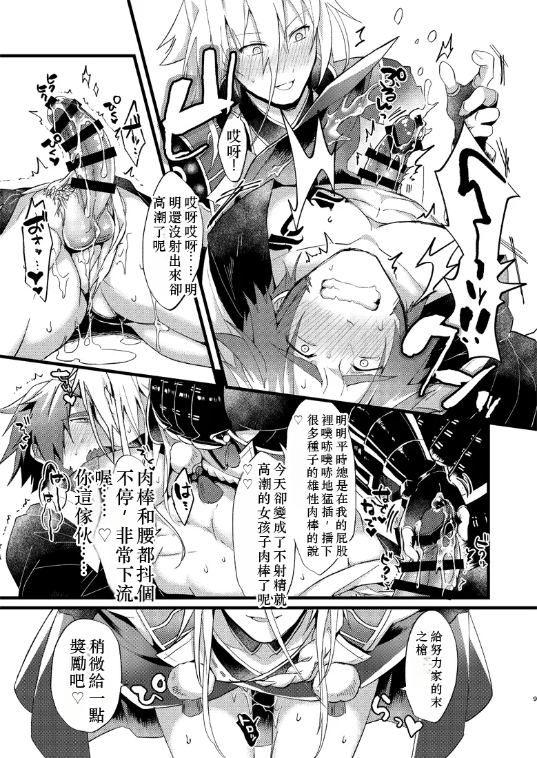 (Senka no Toki 23) [Ryuuzenkou (Nyagi)] Zetcho! Gokusei Onichan to Oshiokinamashibori (Touken Ranbu) [Digital] chinese tr ai translation - Page 10