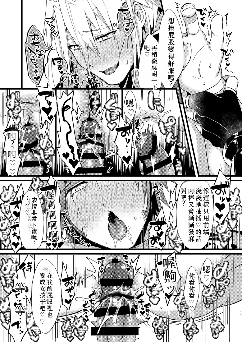 (Senka no Toki 23) [Ryuuzenkou (Nyagi)] Zetcho! Gokusei Onichan to Oshiokinamashibori (Touken Ranbu) [Digital] chinese tr ai translation - Page 12