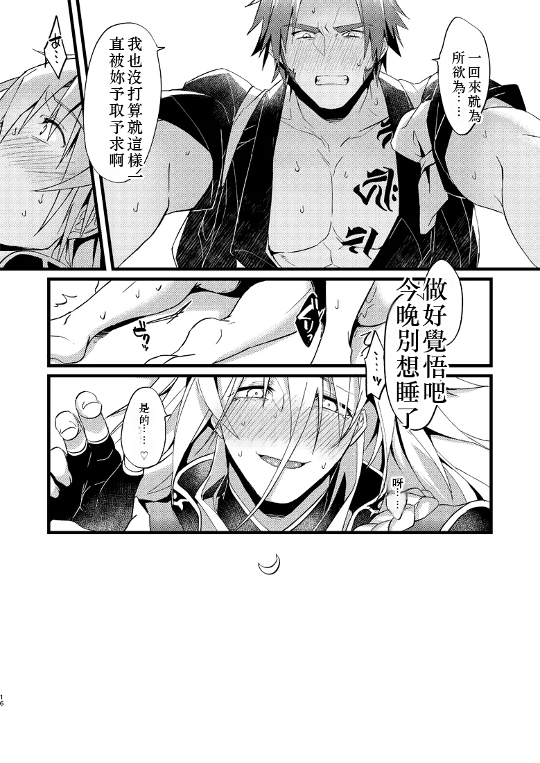 (Senka no Toki 23) [Ryuuzenkou (Nyagi)] Zetcho! Gokusei Onichan to Oshiokinamashibori (Touken Ranbu) [Digital] chinese tr ai translation - Page 17