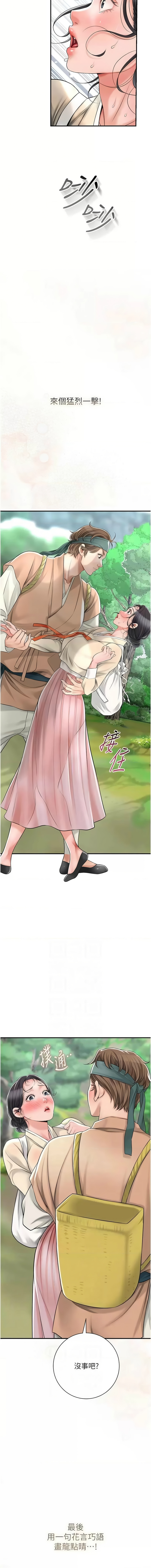 [李万 | 李萬 & 蜜果实 | 蜜果實 ] 花容湿色:取花点 | 花容濕色:取花點 1-99 [Chinese] [Ongoing] - Page 101