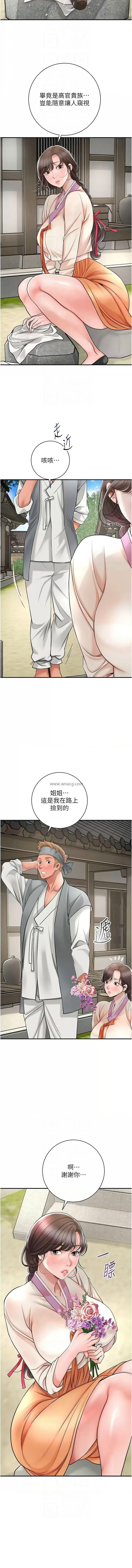 [李万 | 李萬 & 蜜果实 | 蜜果實 ] 花容湿色:取花点 | 花容濕色:取花點 1-99 [Chinese] [Ongoing] - Page 119