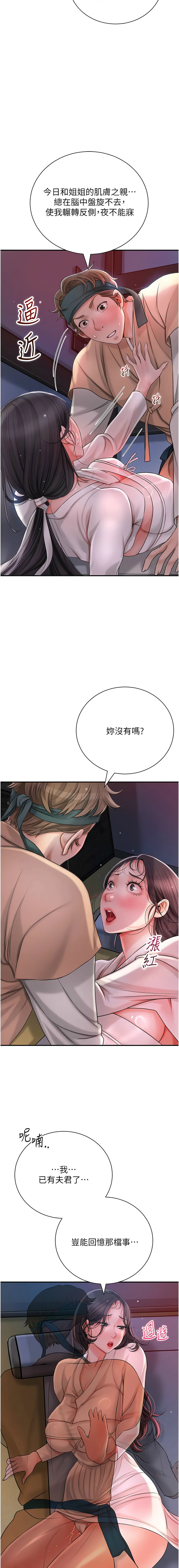 [李万 | 李萬 & 蜜果实 | 蜜果實 ] 花容湿色:取花点 | 花容濕色:取花點 1-99 [Chinese] [Ongoing] - Page 150