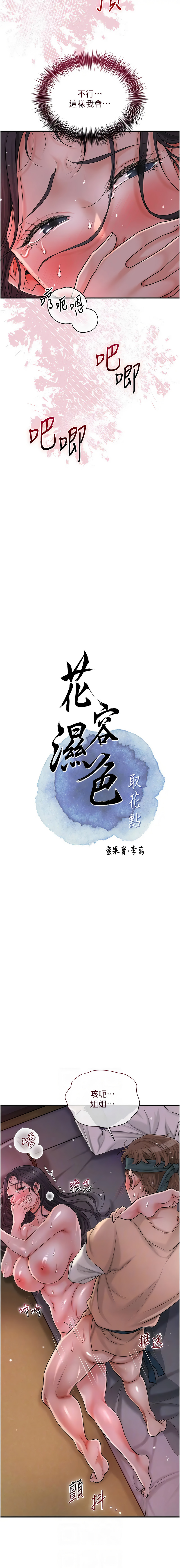 [李万 | 李萬 & 蜜果实 | 蜜果實 ] 花容湿色:取花点 | 花容濕色:取花點 1-99 [Chinese] [Ongoing] - Page 180